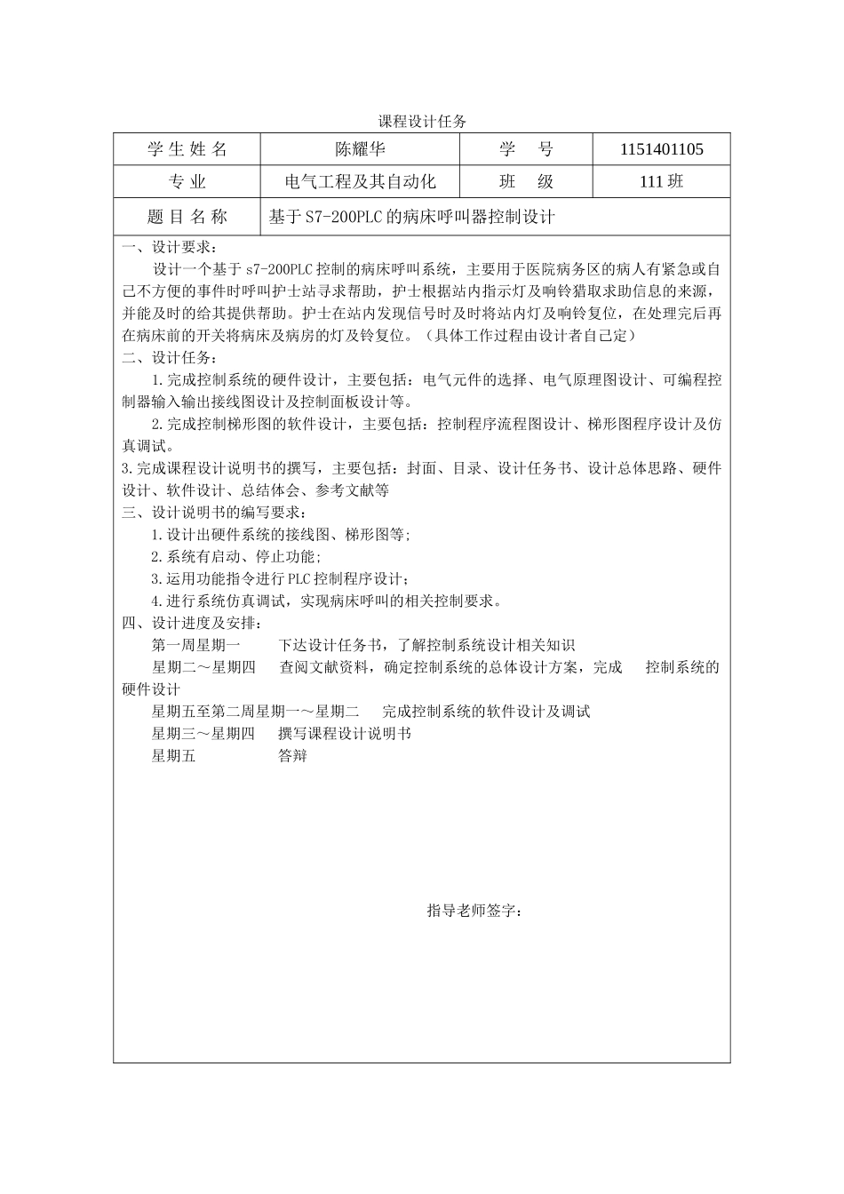 基于s7--200plc的病床呼叫器系统设计课程设计--学位论文_第2页