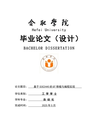 基于S3C2440的QT移植与编程实现-毕业设计论文