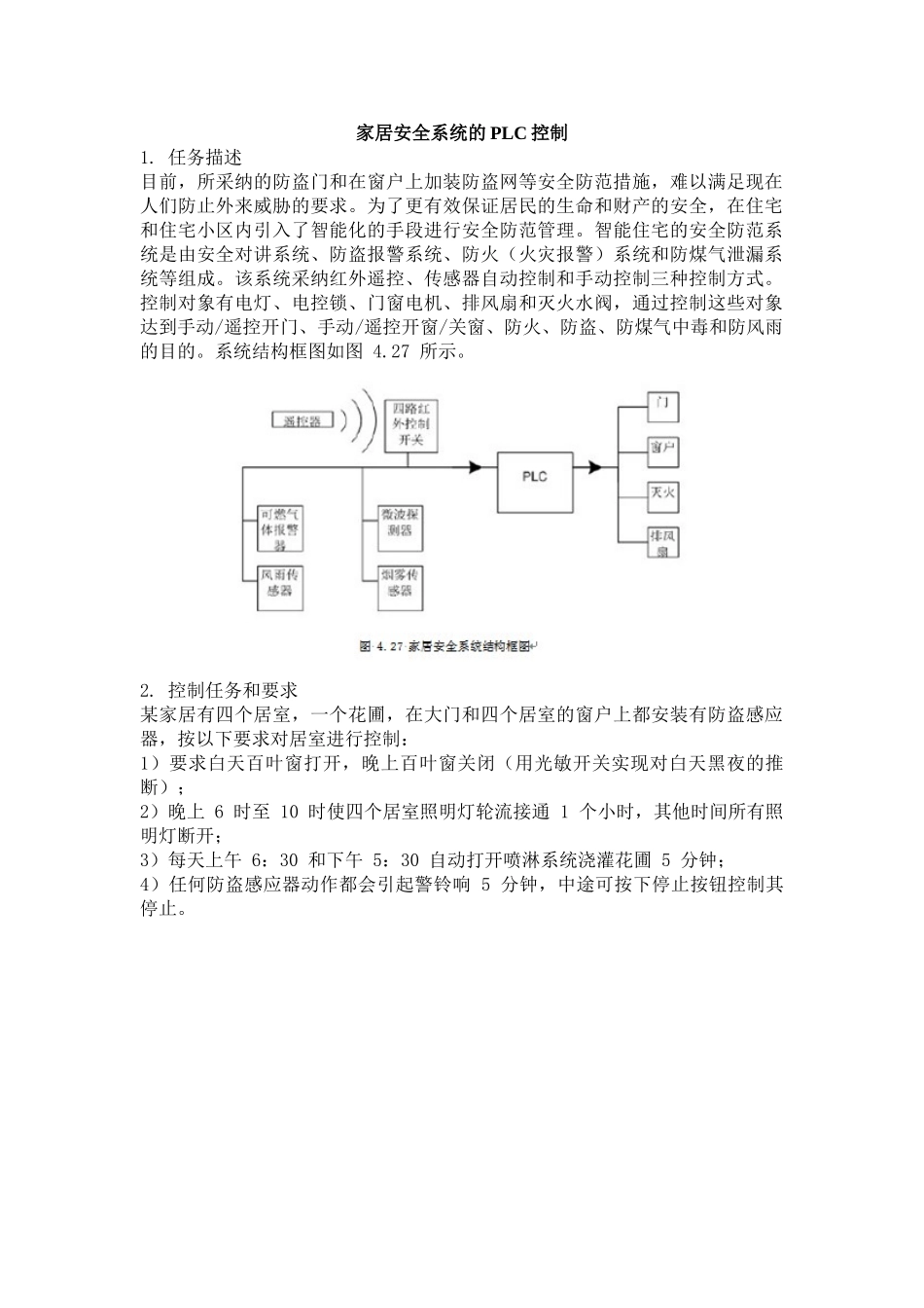 基于s7-200plc家居安全系统控制设计-plc课程设计论文正文-_第2页