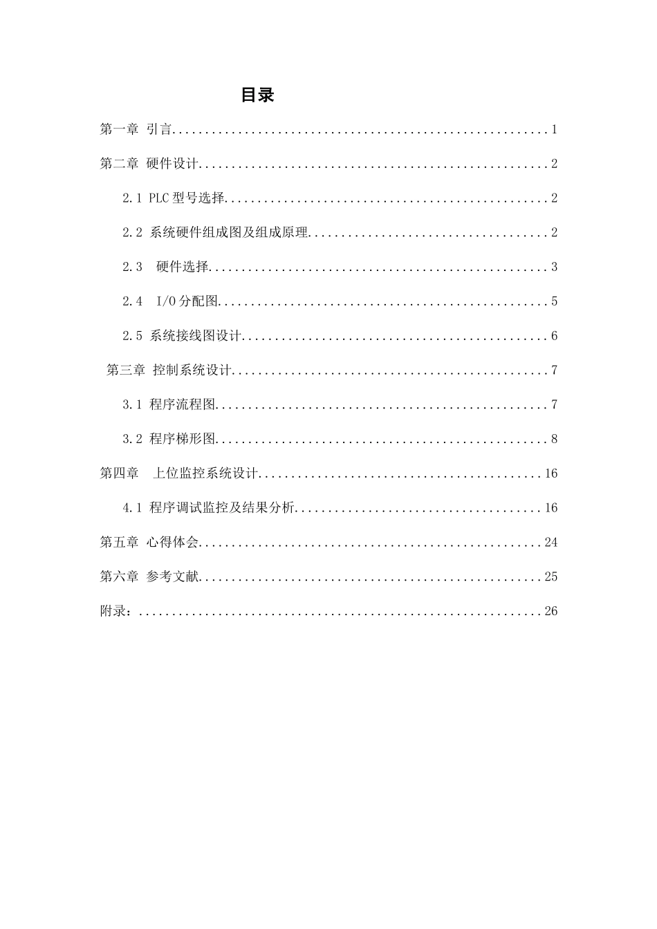 基于s7-200plc家居安全系统控制设计-plc课程设计论文正文-_第3页