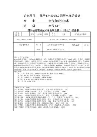 基于s7-200plc四层电梯的设计毕业设计