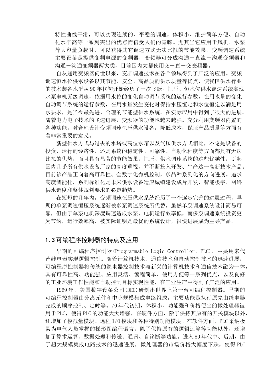 基于S7-200PLC的控制的变频恒压供水系统设计_第2页