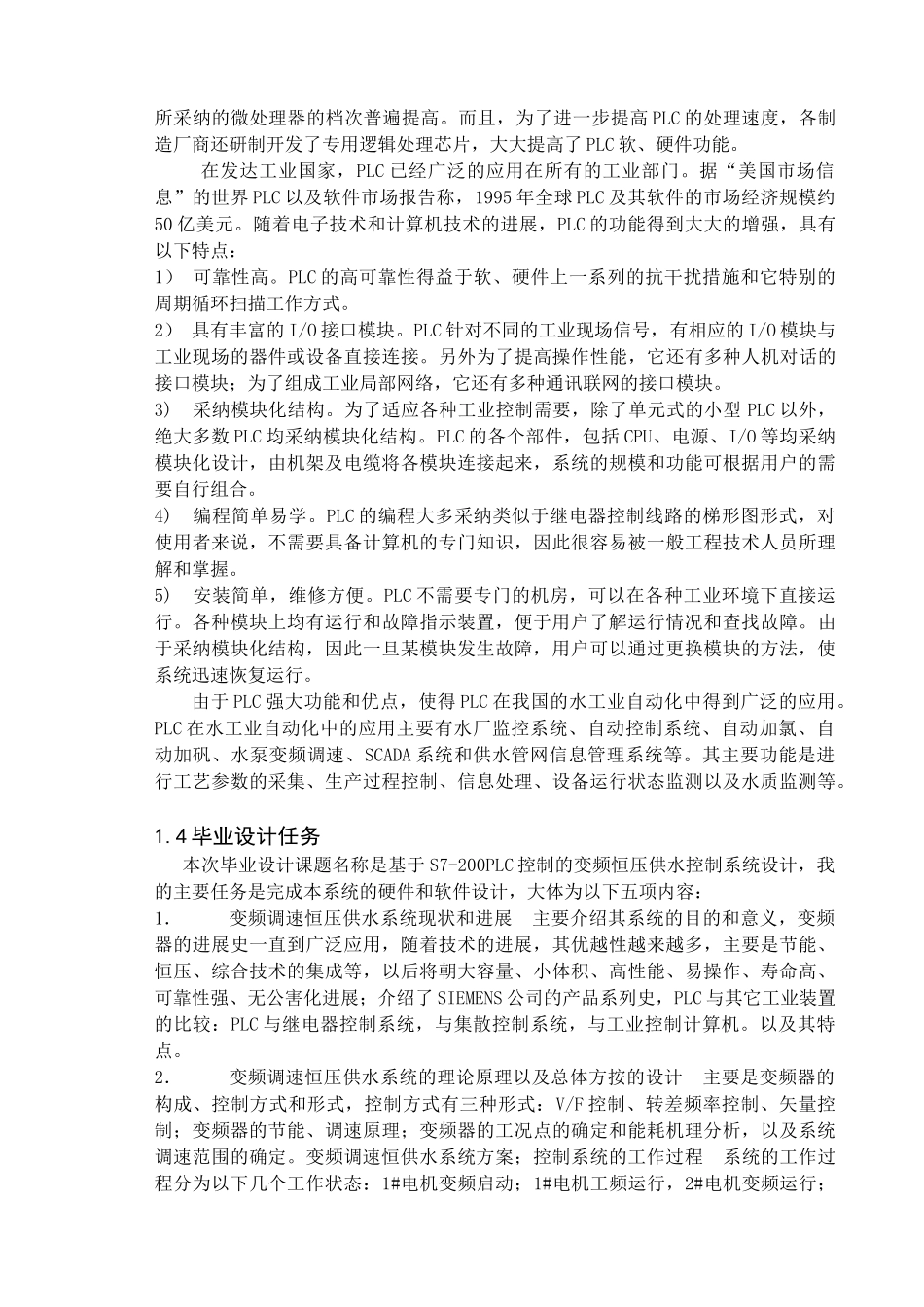 基于S7-200PLC的控制的变频恒压供水系统设计_第3页
