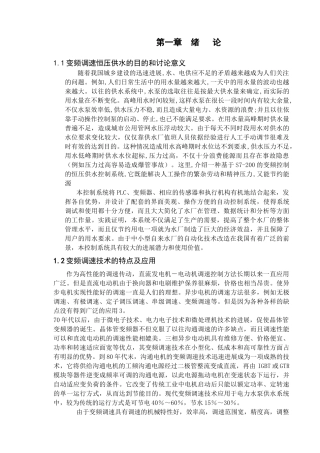 基于S7-200PLC的控制的变频恒压供水系统设计