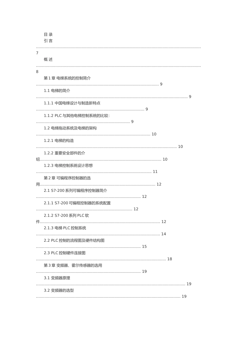 基于s7-200plc的五层电梯的控制系统设计_第2页
