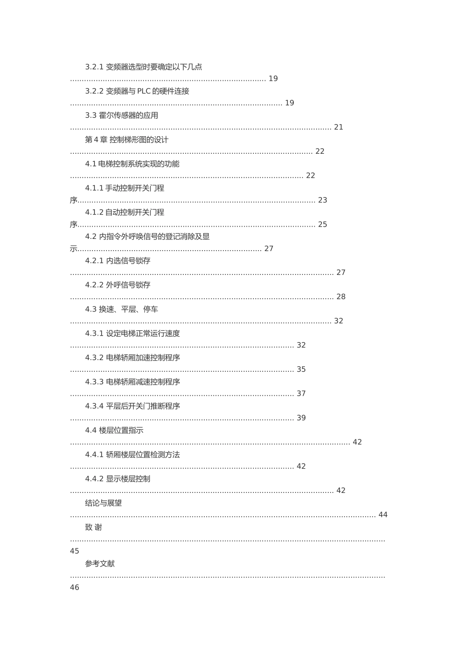 基于s7-200plc的五层电梯的控制系统设计_第3页