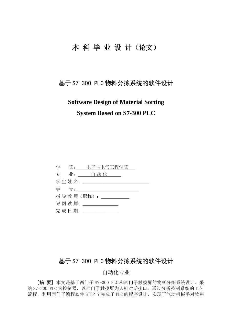 基于s7---300-plc物料分拣系统的设计--大学毕业设计_第3页
