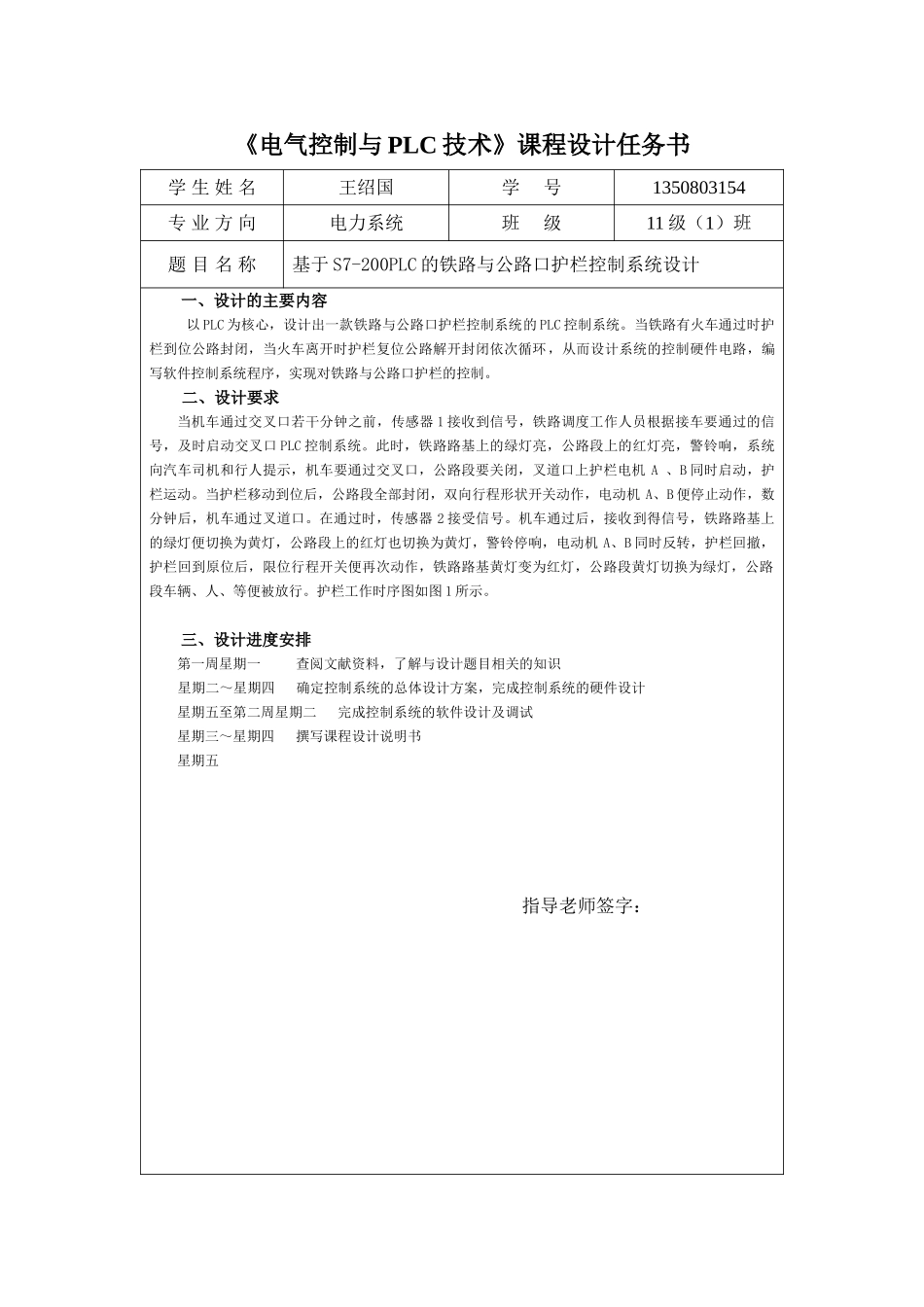 基于S7-200PLC的铁路与公路口护栏控制系统设计论文_第2页