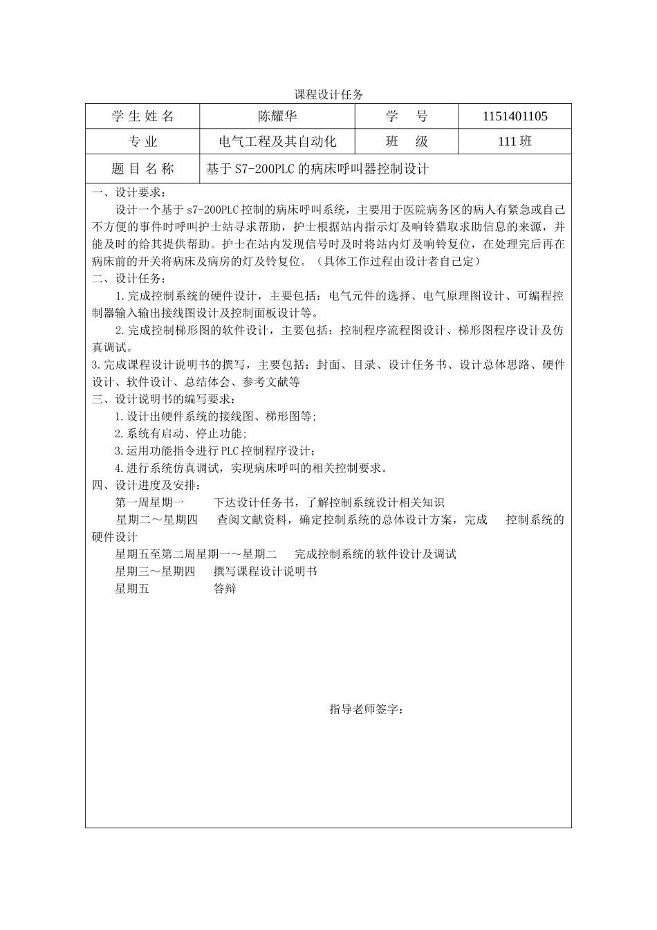 基于S7-200PLC的病床呼叫器系统设计--课程设计_第2页