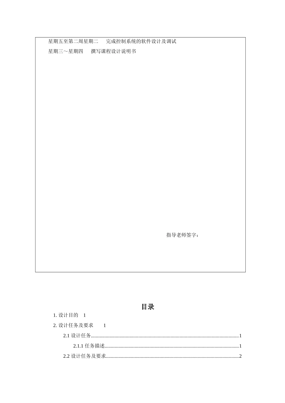 基于S7-200PLC系列的花式喷泉的控制论文_第3页