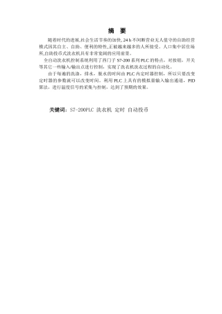 基于S7-200系列PLC的自动投币洗衣机控制系统的设计