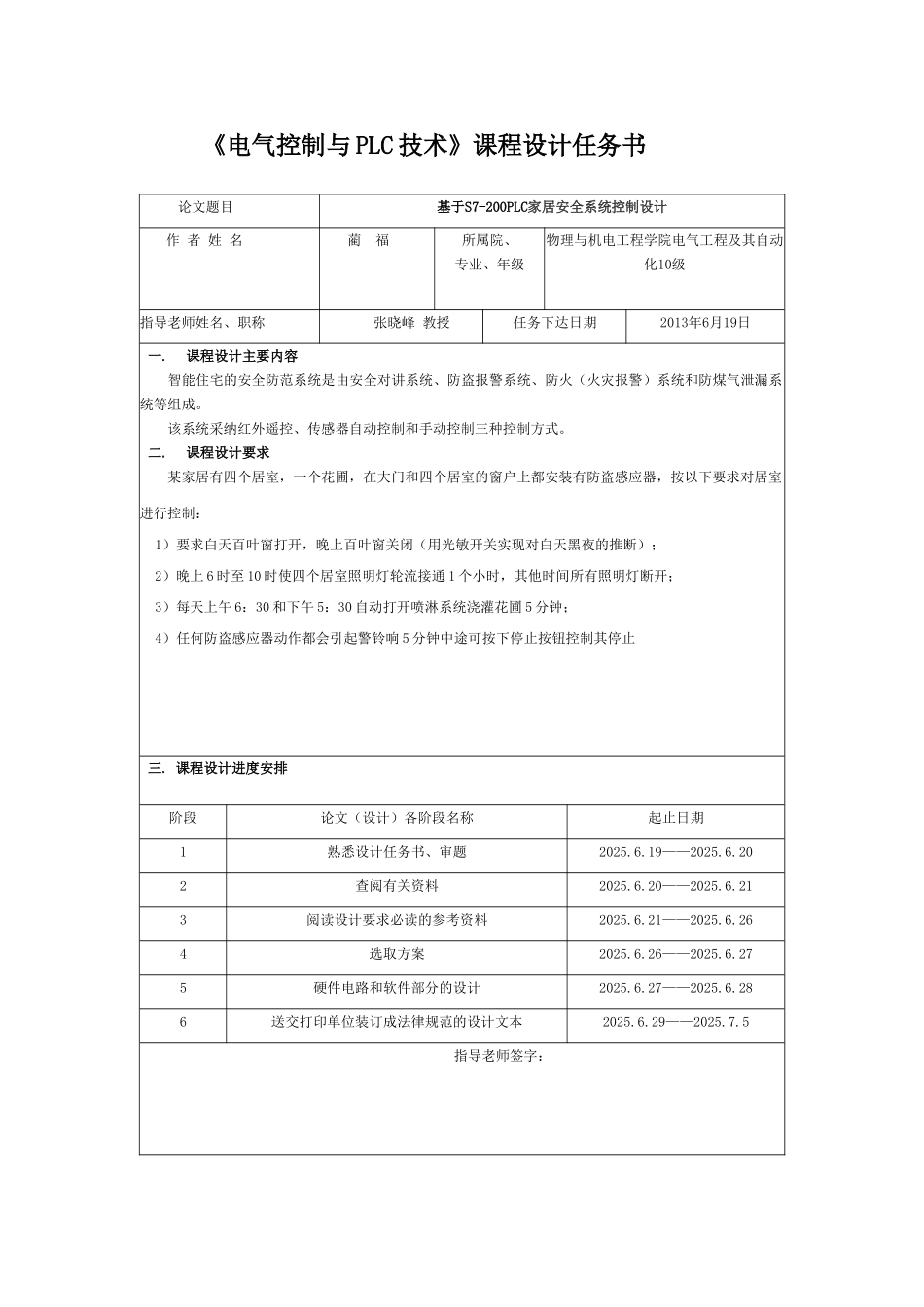 基于s7200plc家居安全系统控制设计plc课程设计-毕设论文_第2页