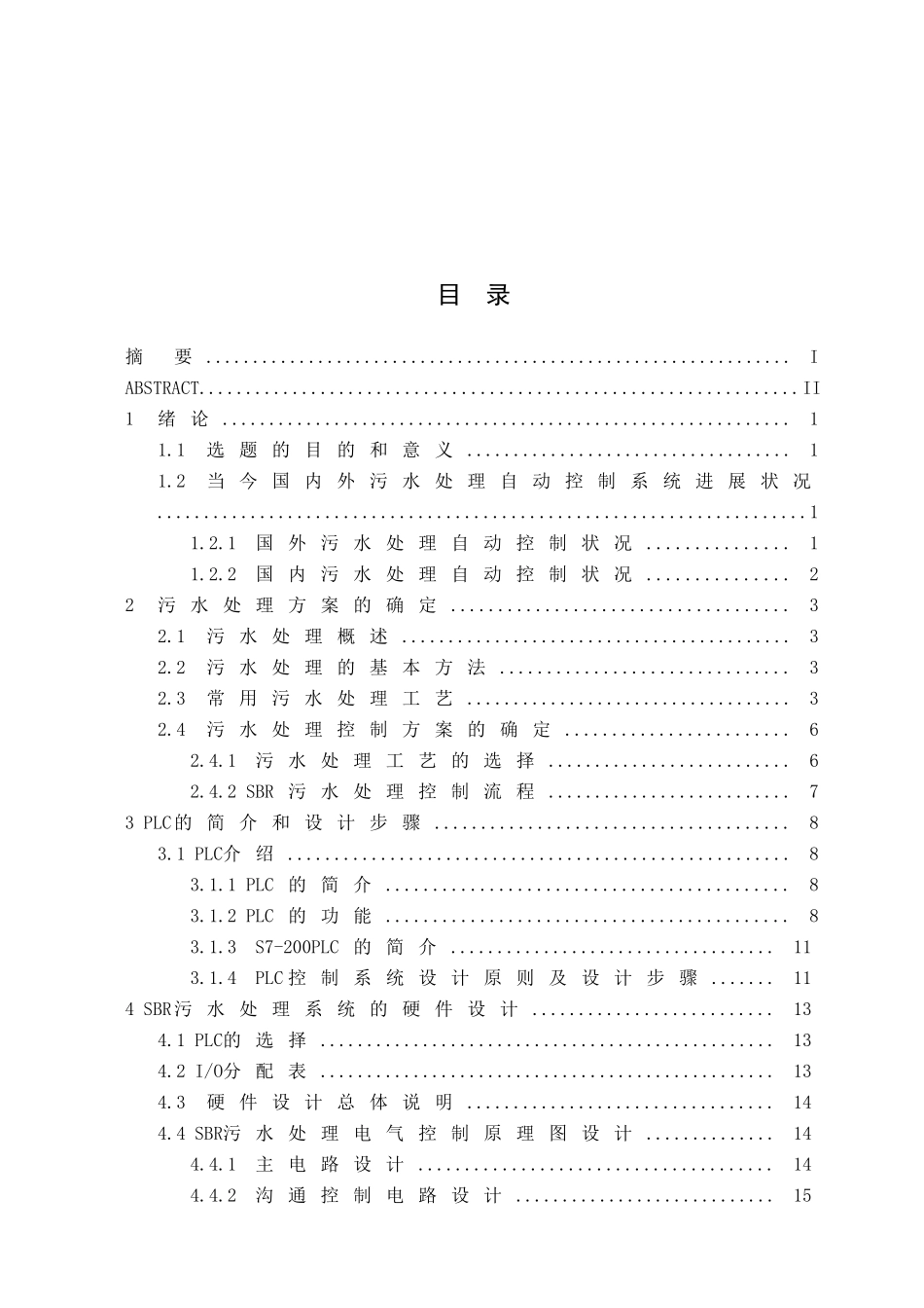 基于s7200plc污水处理控制系统设计20大学论文_第3页