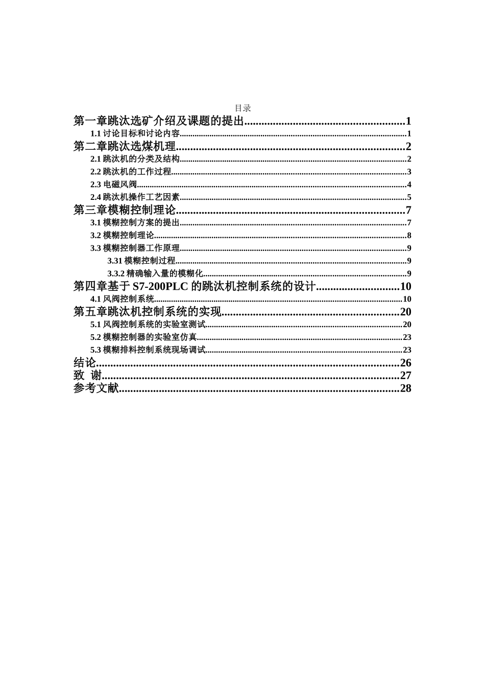 基于s7200plc的跳汰机智能控制系统研究毕业论文_第2页