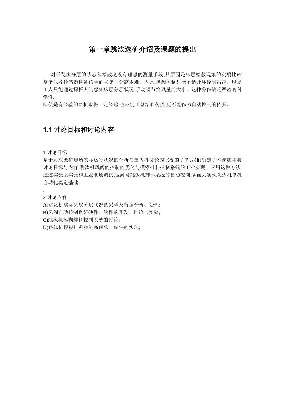 基于s7200plc的跳汰机智能控制系统研究毕业论文_第3页