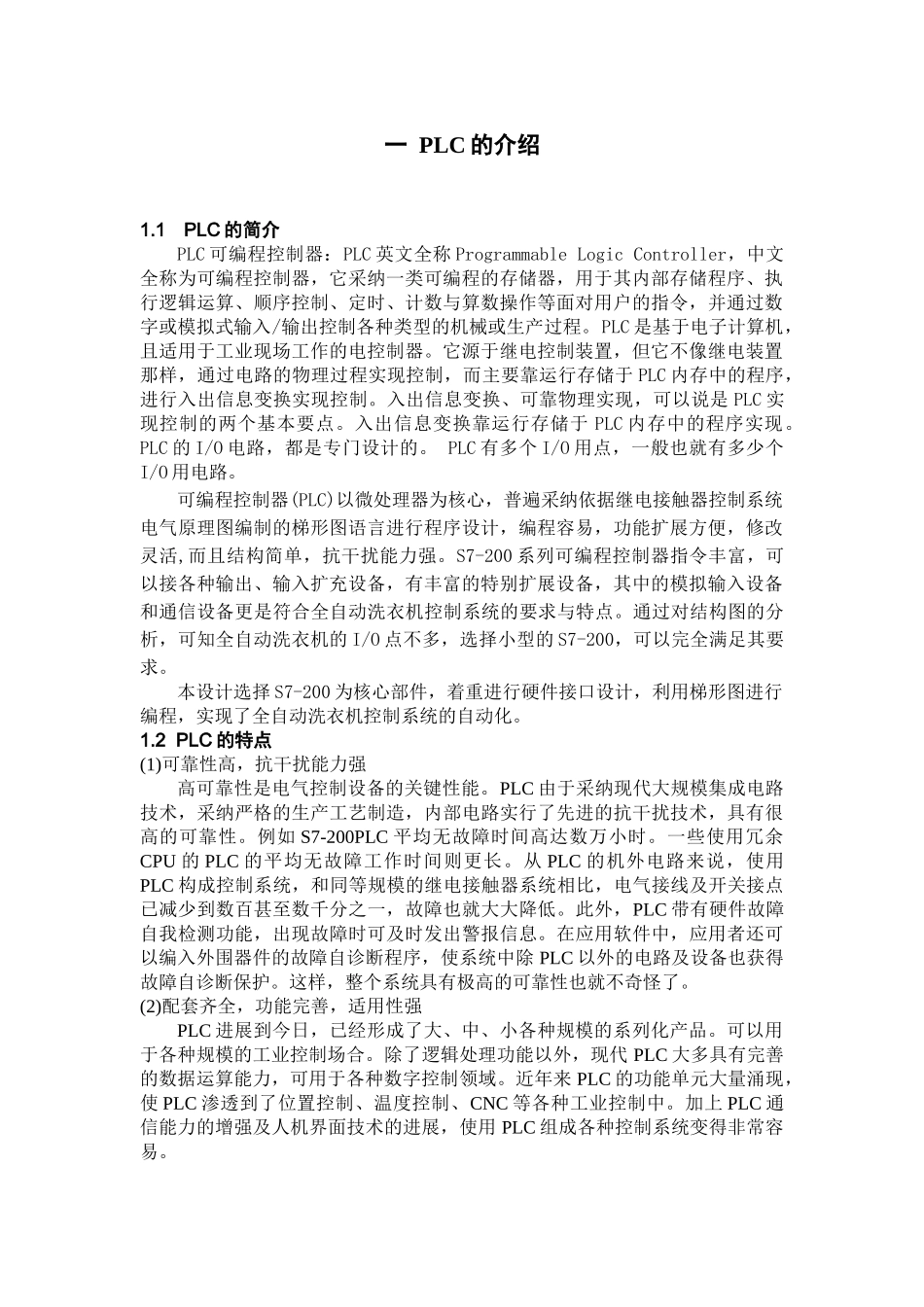 基于s7-200的工业洗衣机plc课程设计顺序功能指令_第2页