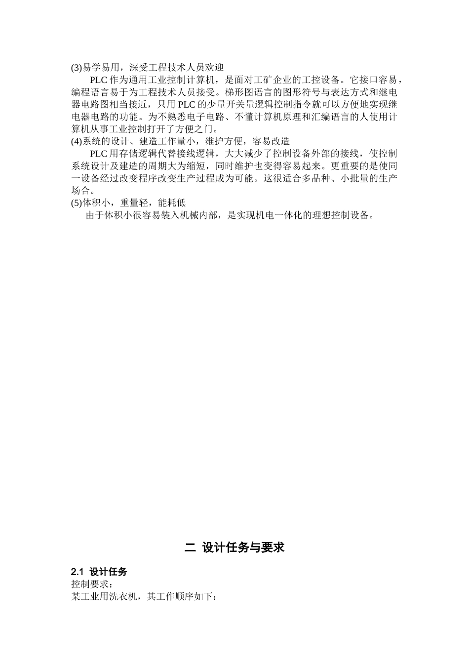 基于s7-200的工业洗衣机plc课程设计顺序功能指令_第3页