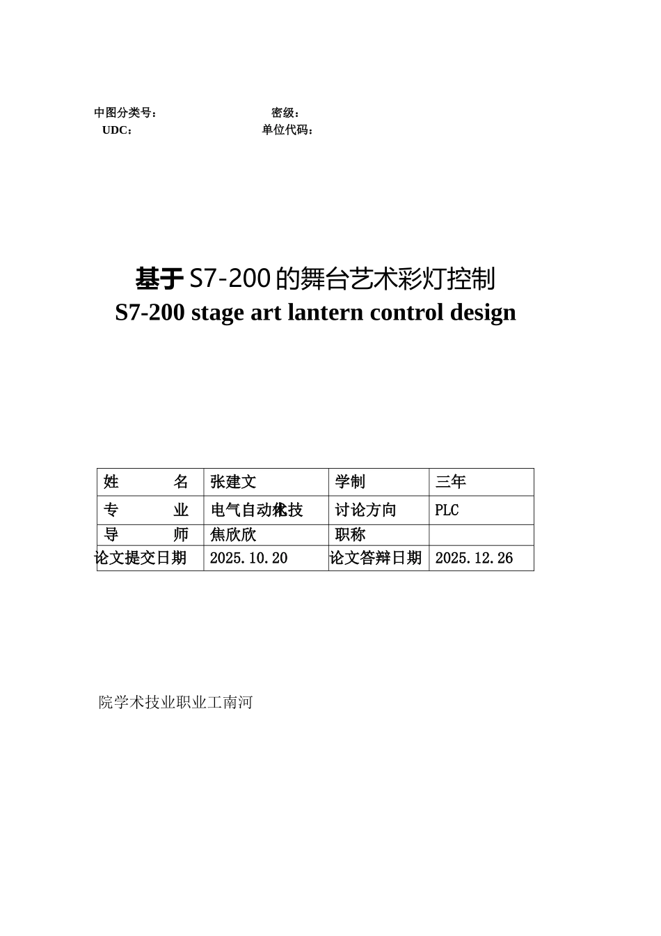 基于s7200的舞台艺术彩灯控制大学毕设论文_第2页