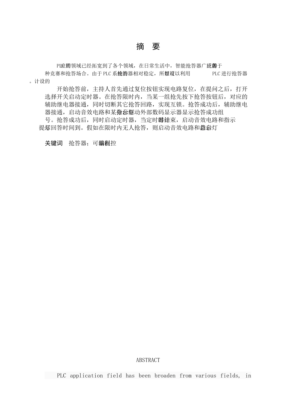 基于s7200的舞台艺术彩灯控制大学毕设论文_第3页