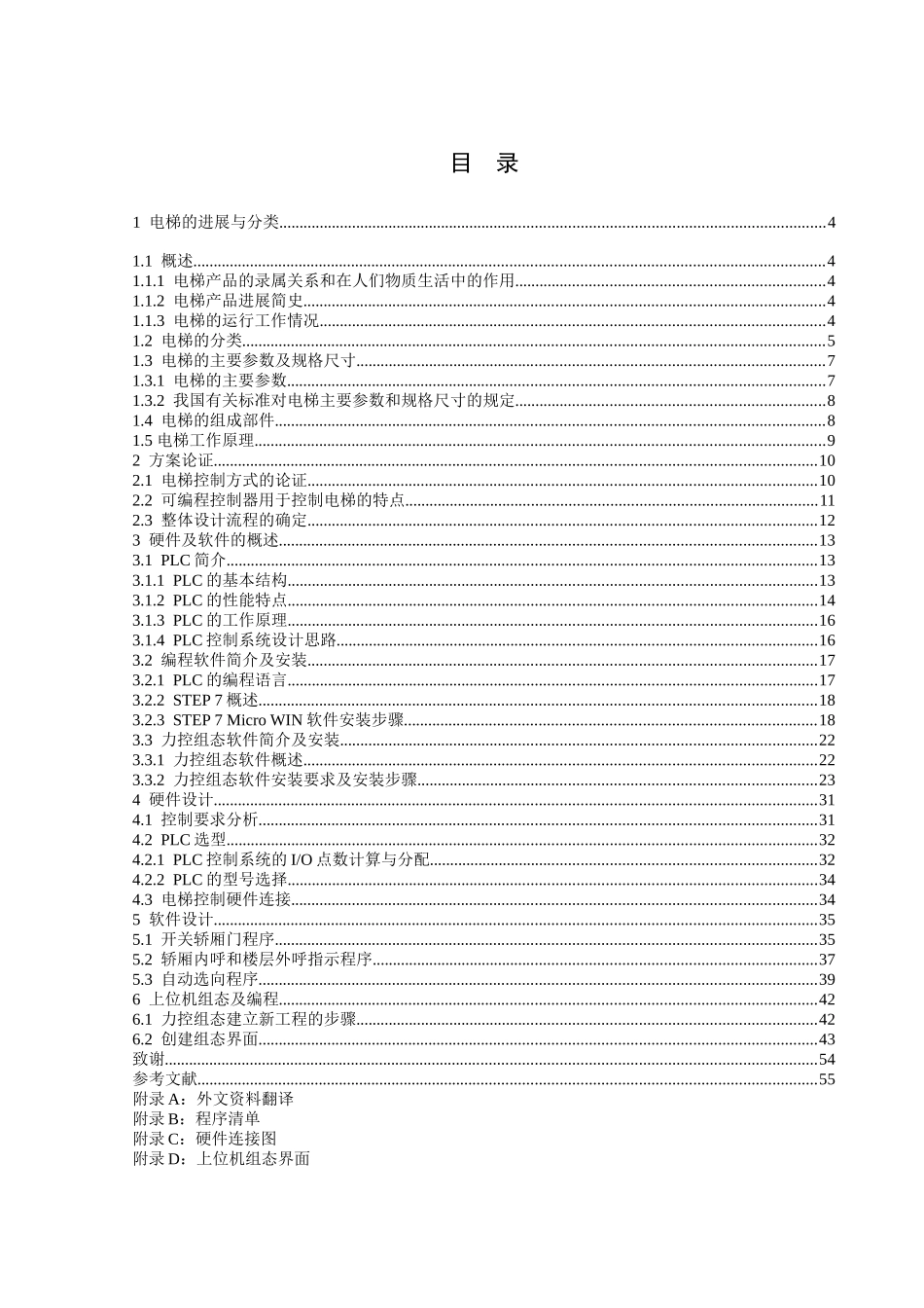 基于s7200plc的电梯控制系统设计本科论文_第3页