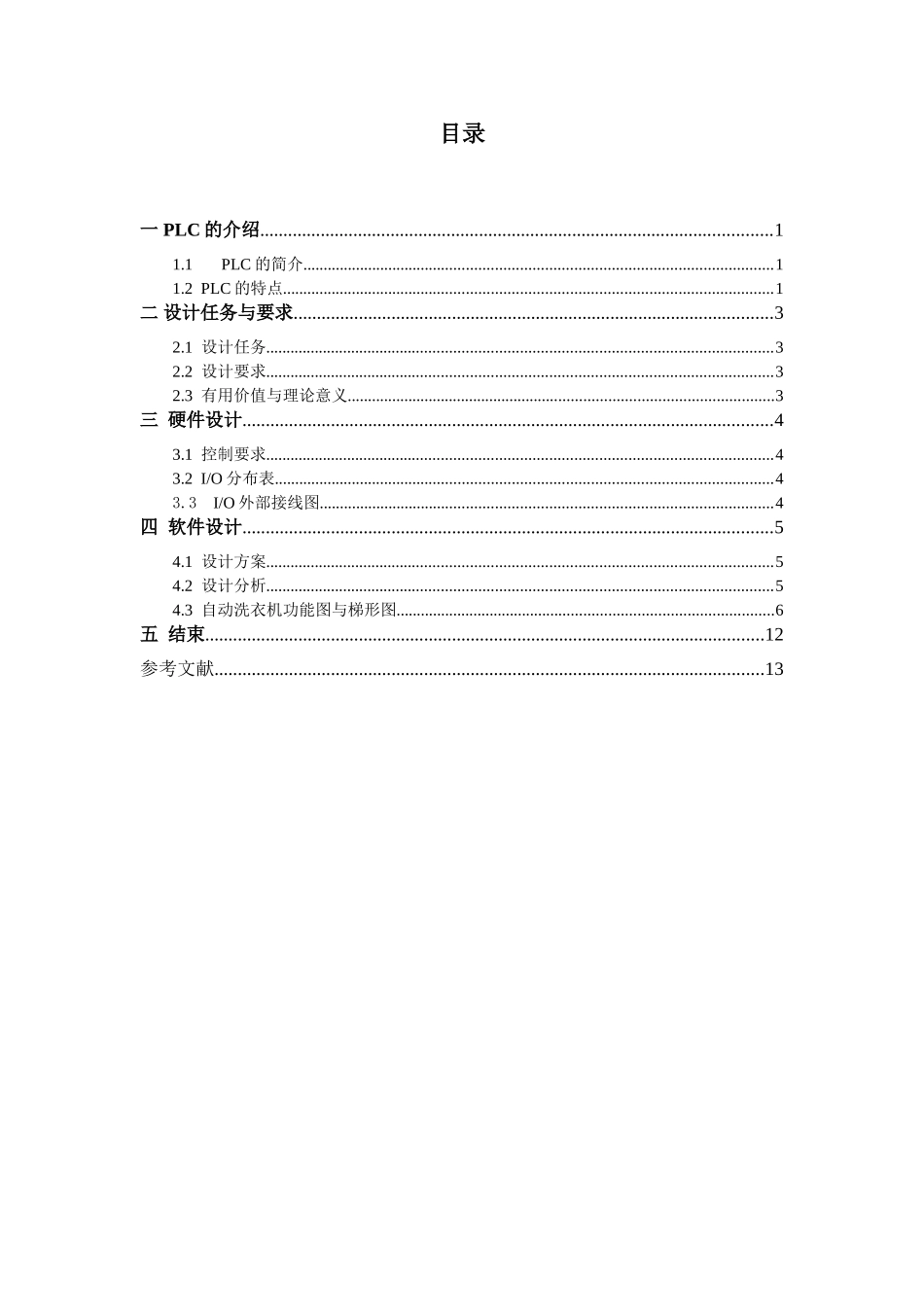 基于s7200的工业洗衣机plc课程设计顺序功能指令--学士学位论文_第1页