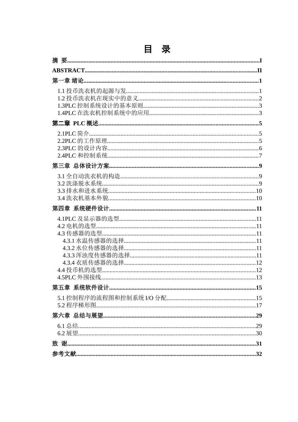 基于s7200系列plc的自动投币洗衣机控制系统的设计本科学位论文_第3页