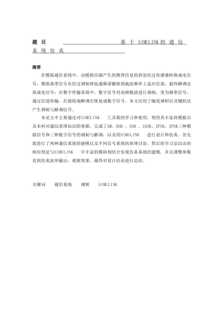 基于simulink的通信系统仿真毕业设计