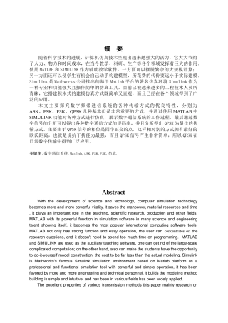 基于simulink的通信系统仿真-毕业论文