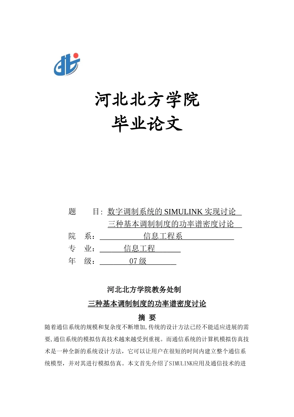 基于simulink的仿真本科学位论文_第1页