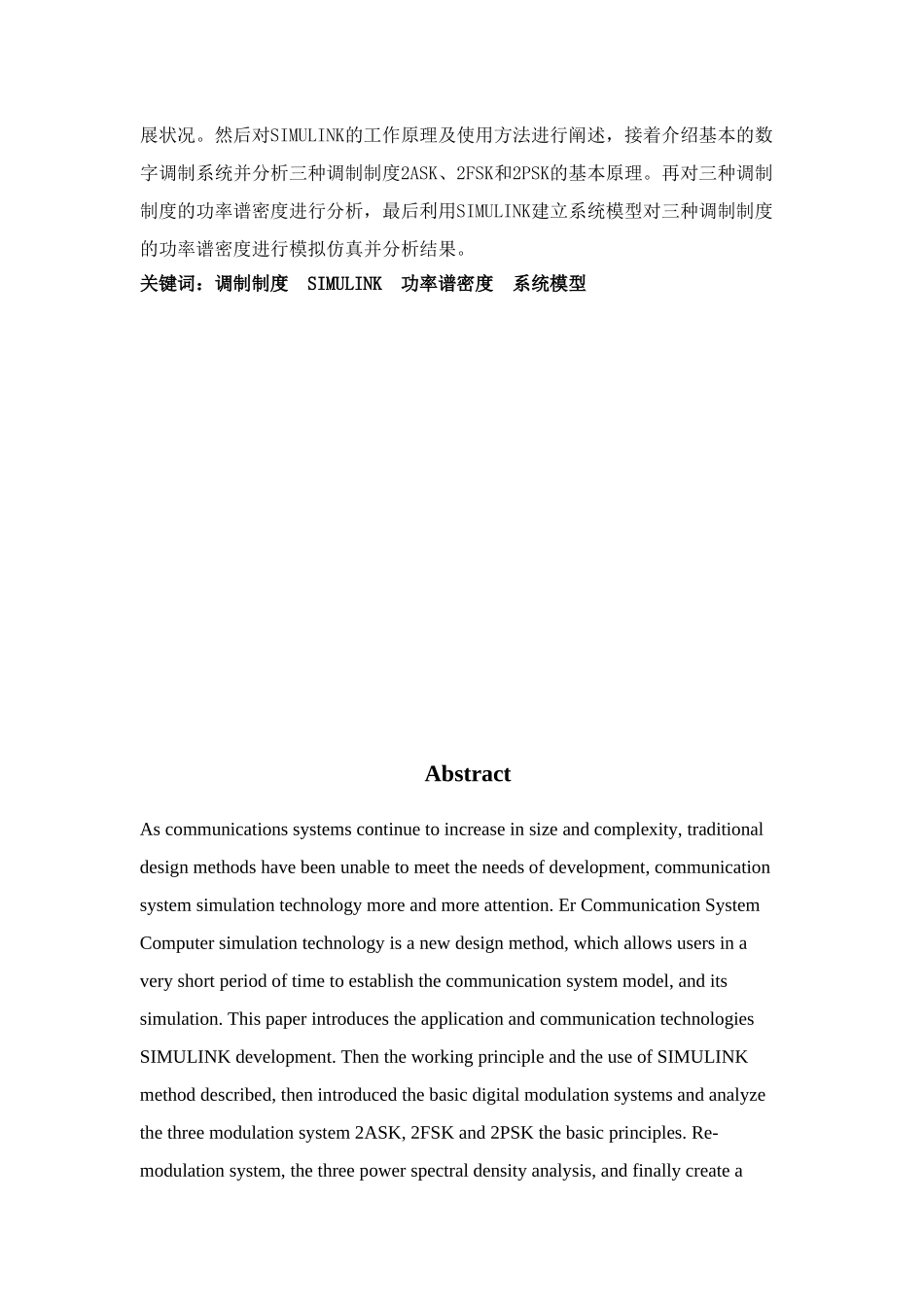 基于simulink的仿真本科学位论文_第2页