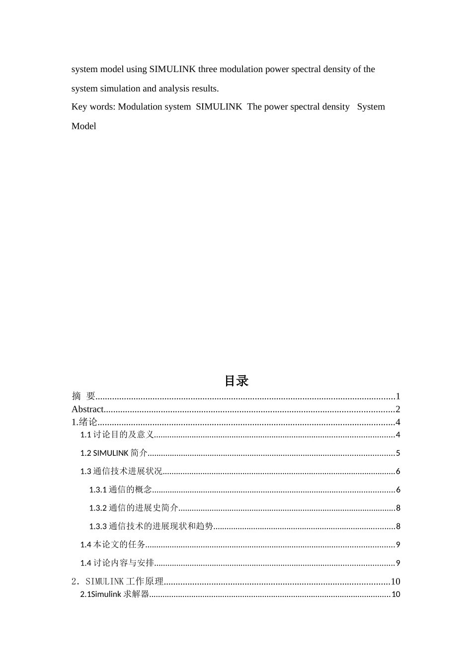 基于simulink的仿真本科学位论文_第3页