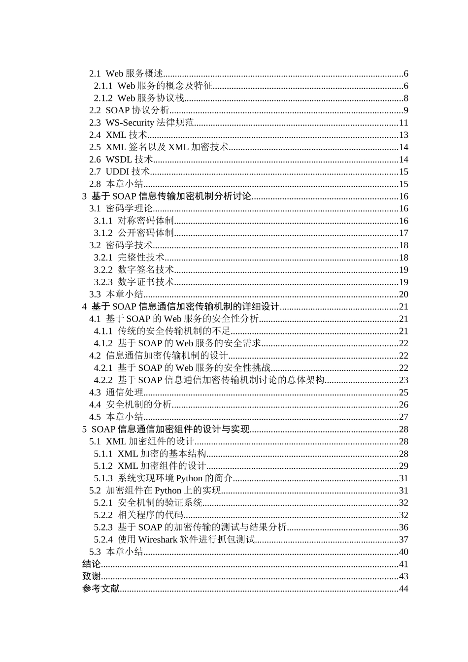 基于soap信息通信加密传输机制研究(1)本科论文_第3页