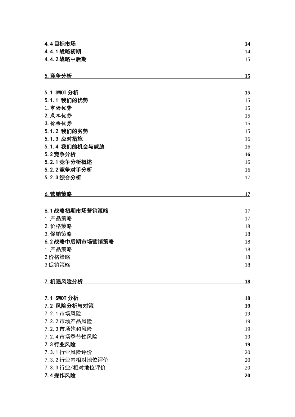 基于sns平台的电子商务模式创新大学毕设论文_第3页