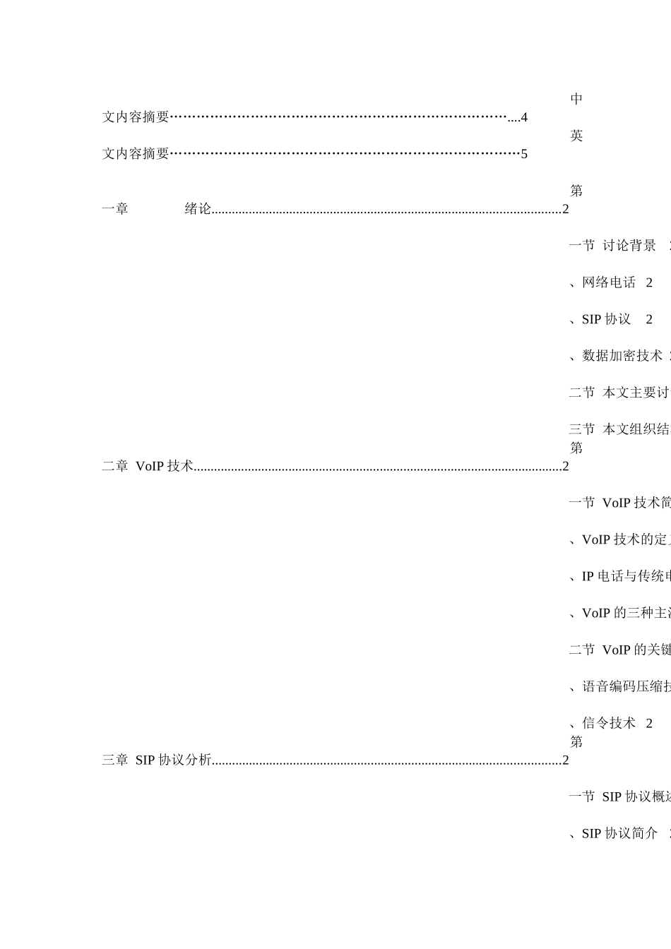 基于SIP协议的Android语音通信加密软件设计本科生毕业论文_第3页