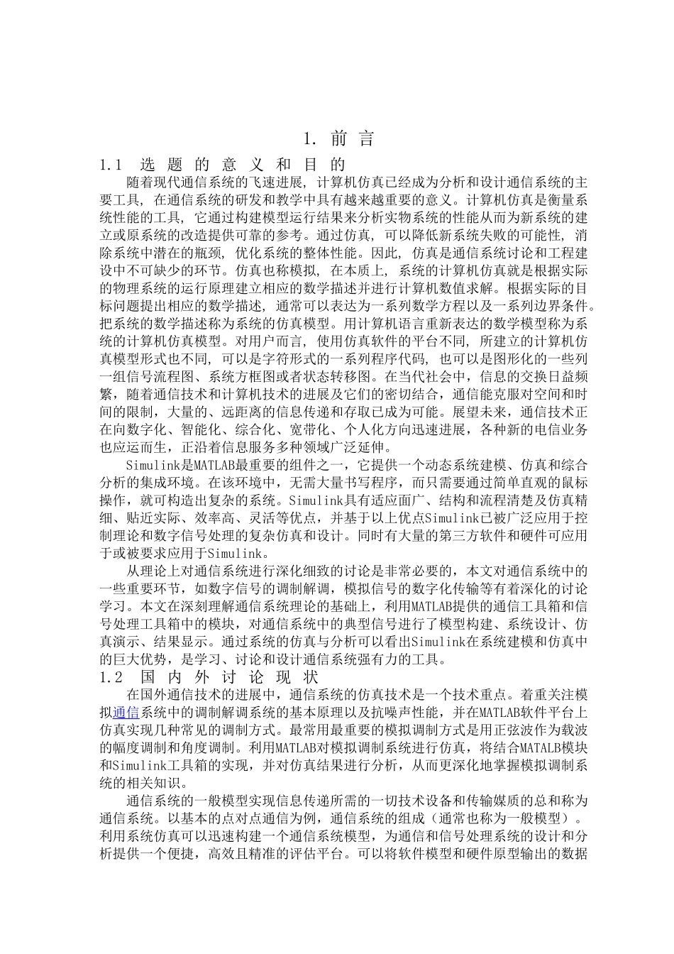 基于simulink的通信系统仿真设计大学本科毕业论文_第3页