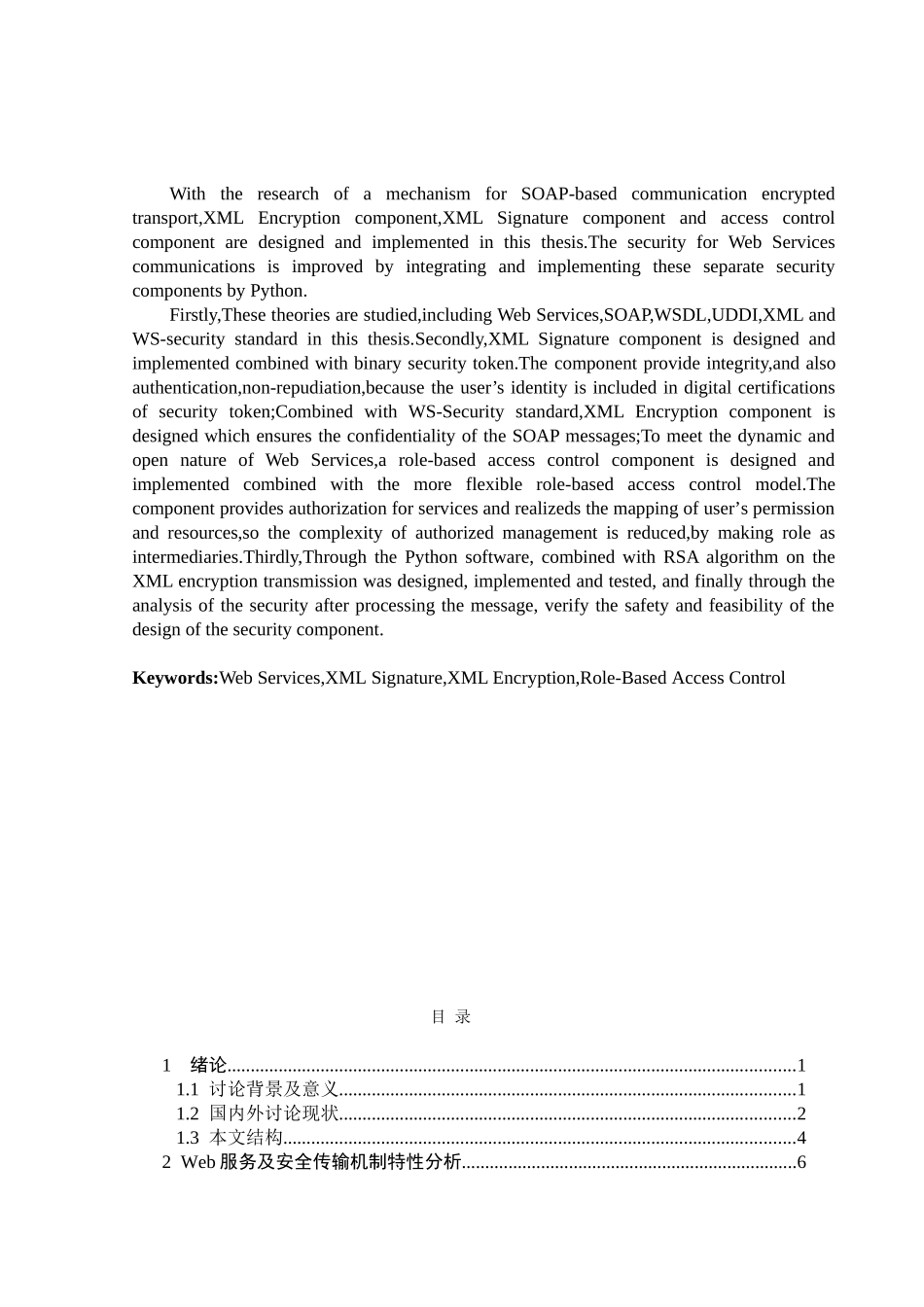 基于SOAP信息通信加密传输机制研究学士学位论文_第3页