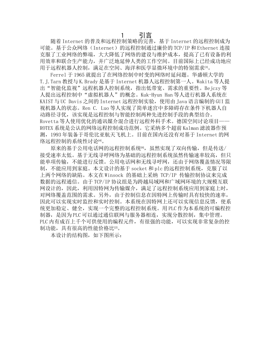 基于sockett和plc的远程控制系统大学毕业论文_第1页