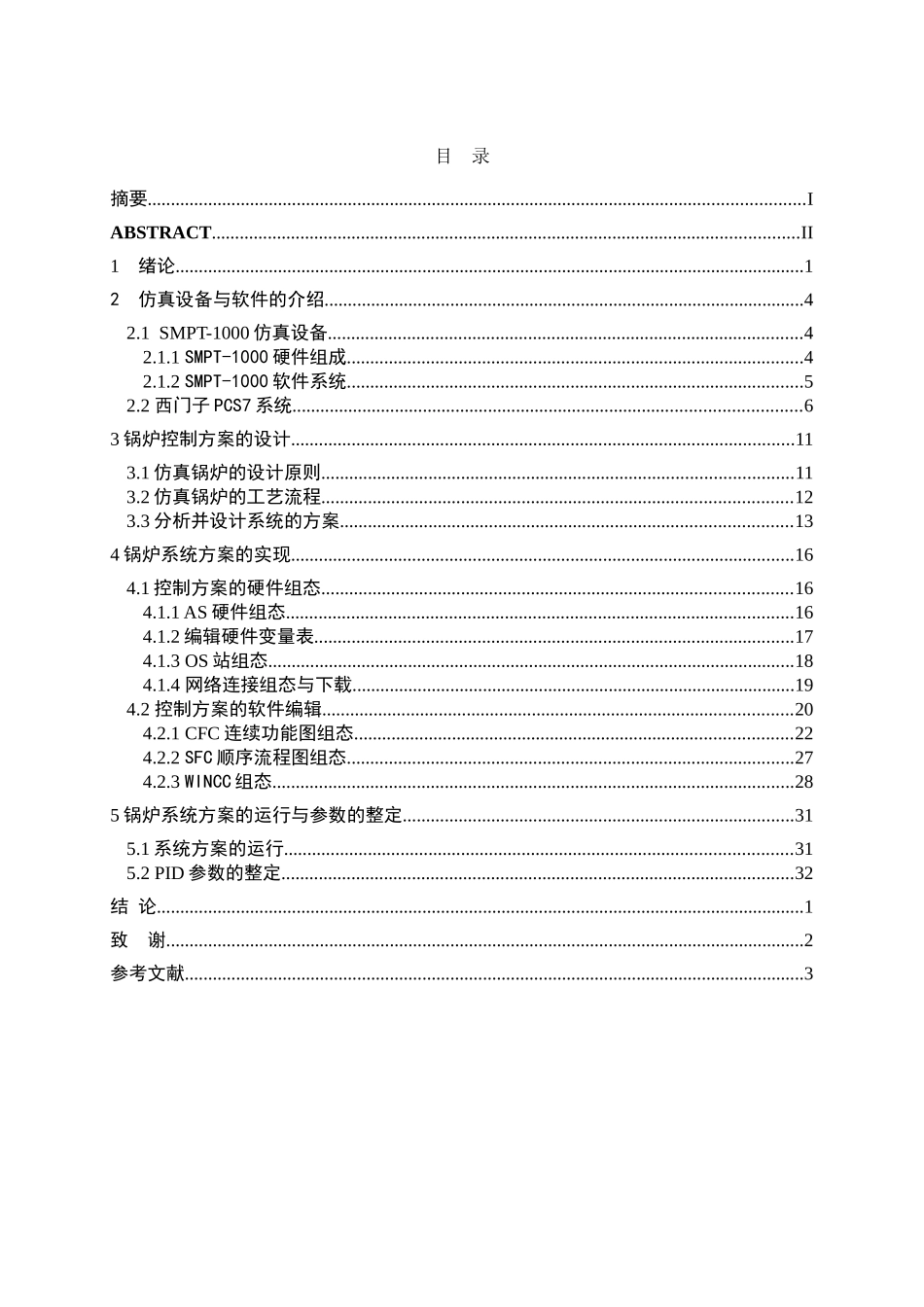 基于smpt1000西门子pcs7的锅炉综合过程控制本科论文_第3页