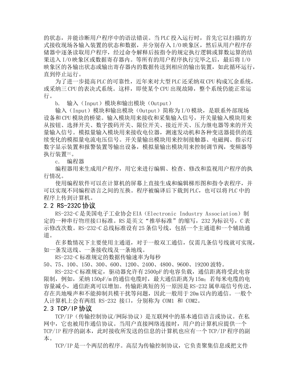 基于sockett和plc的远程控制系统本科学位论文_第3页