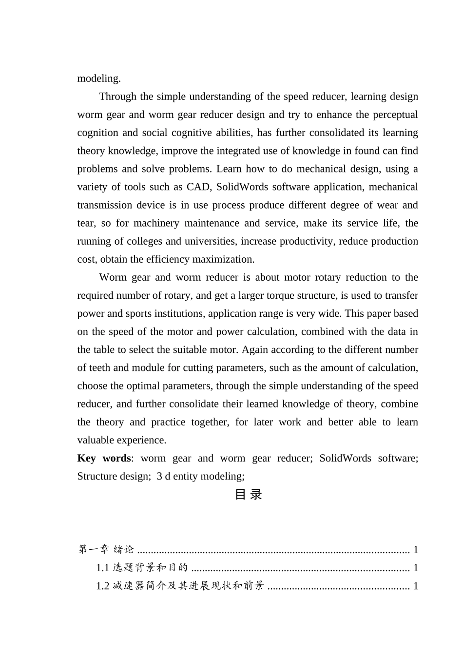 基于solidwords蜗轮蜗杆减速器设计大学毕设论文_第2页