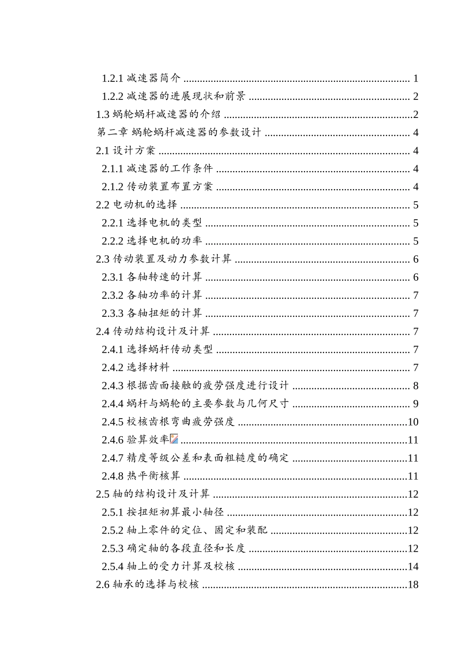 基于solidwords蜗轮蜗杆减速器设计大学毕设论文_第3页