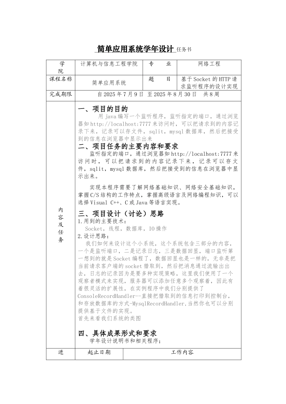 基于socket的http的请求监听程序的设计本科学位论文_第1页