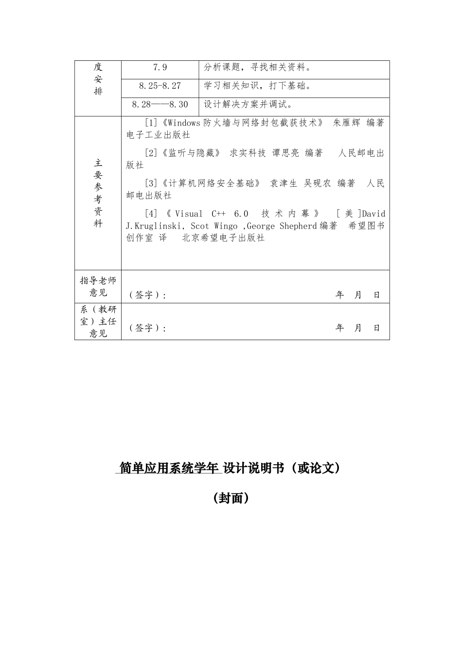 基于socket的http的请求监听程序的设计本科学位论文_第2页