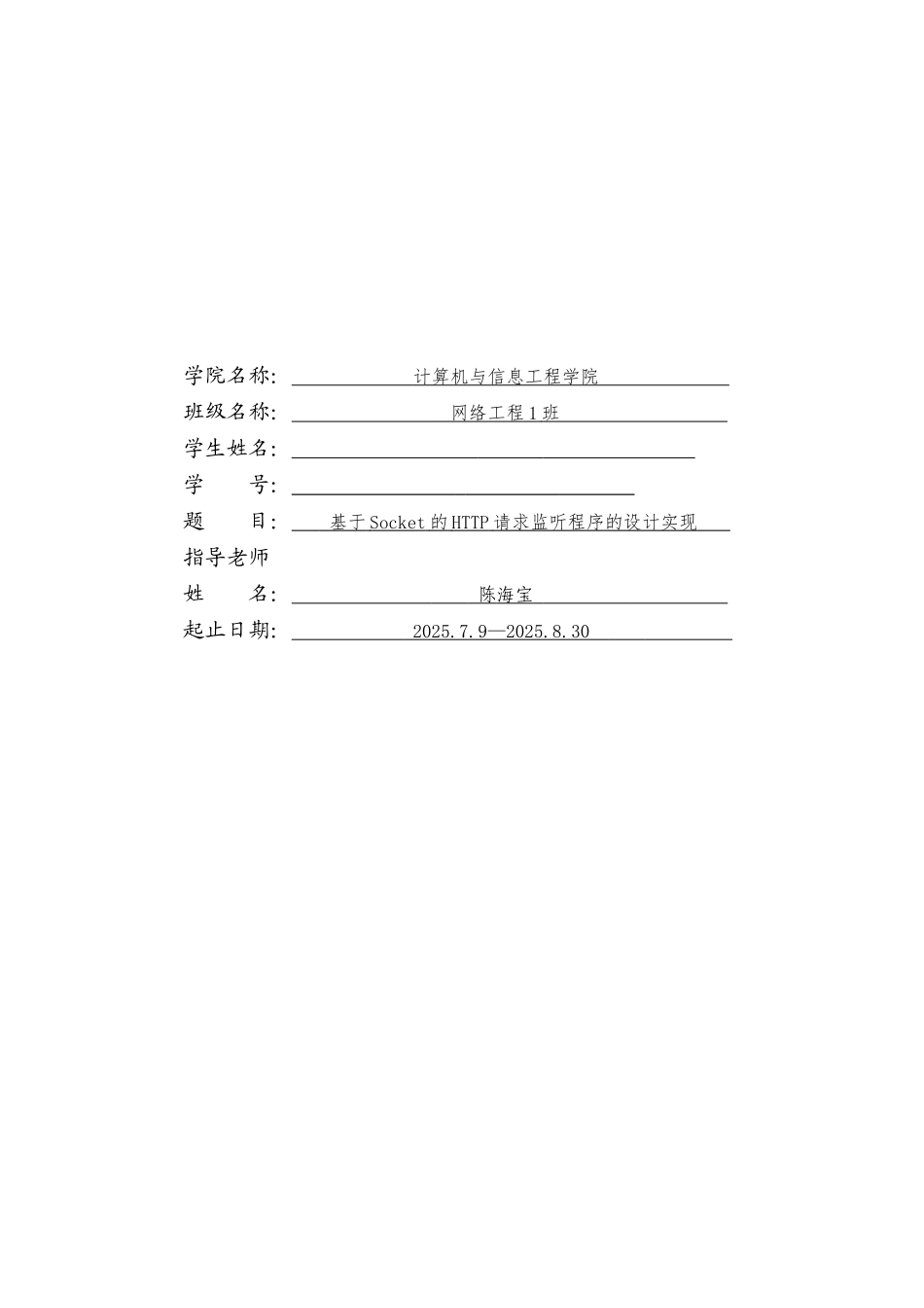 基于socket的http的请求监听程序的设计本科学位论文_第3页