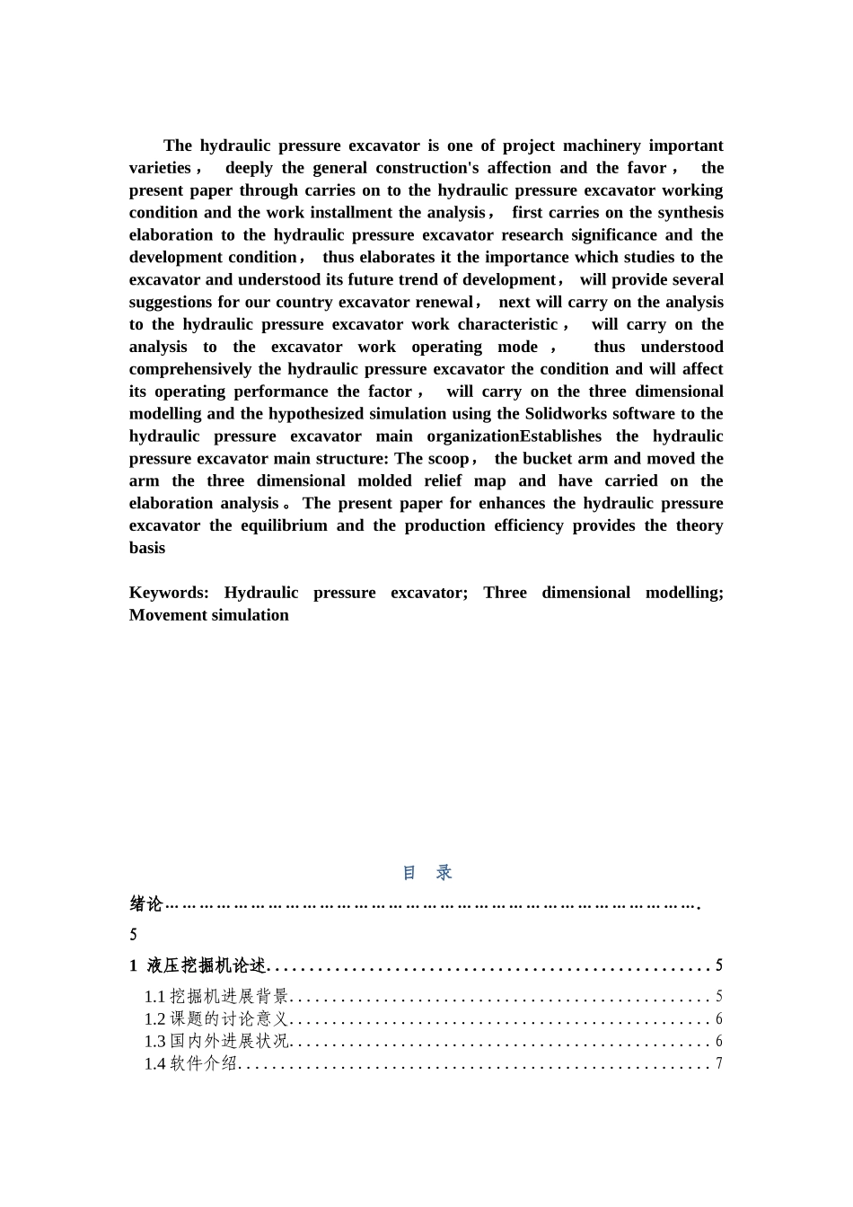 基于solidworks的液压挖掘机手臂的建模与仿真学士学位论文_第3页
