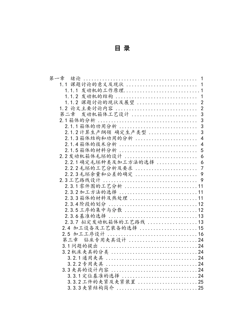 基于solidworks发动机箱体结构设计大学毕设论文_第3页