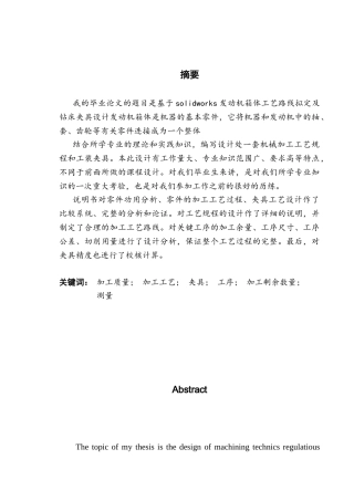 基于solidworks发动机箱体结构设计大学毕设论文