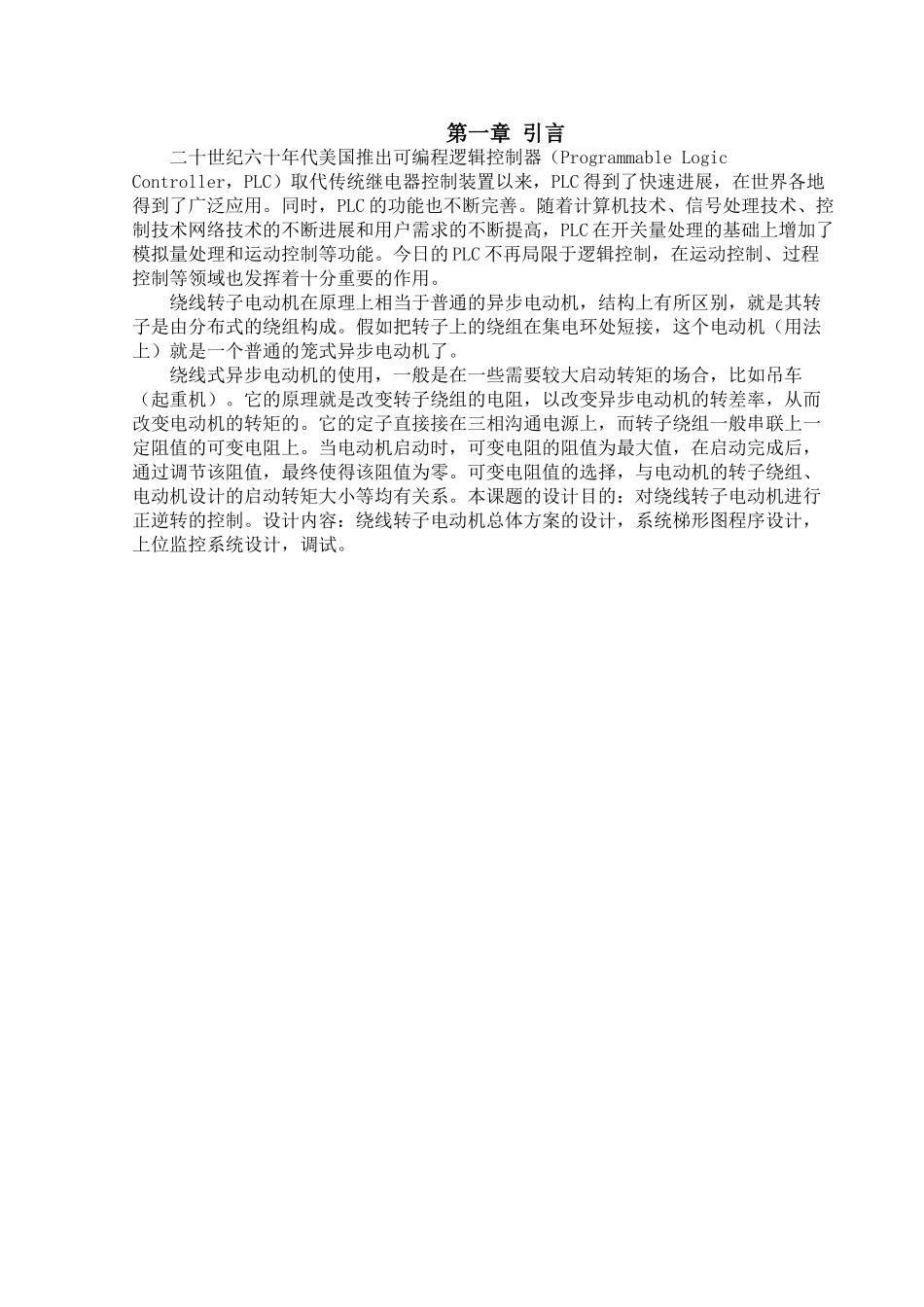 基于sp200的绕线转子电动机正逆转控制程序设计本科学位论文_第2页