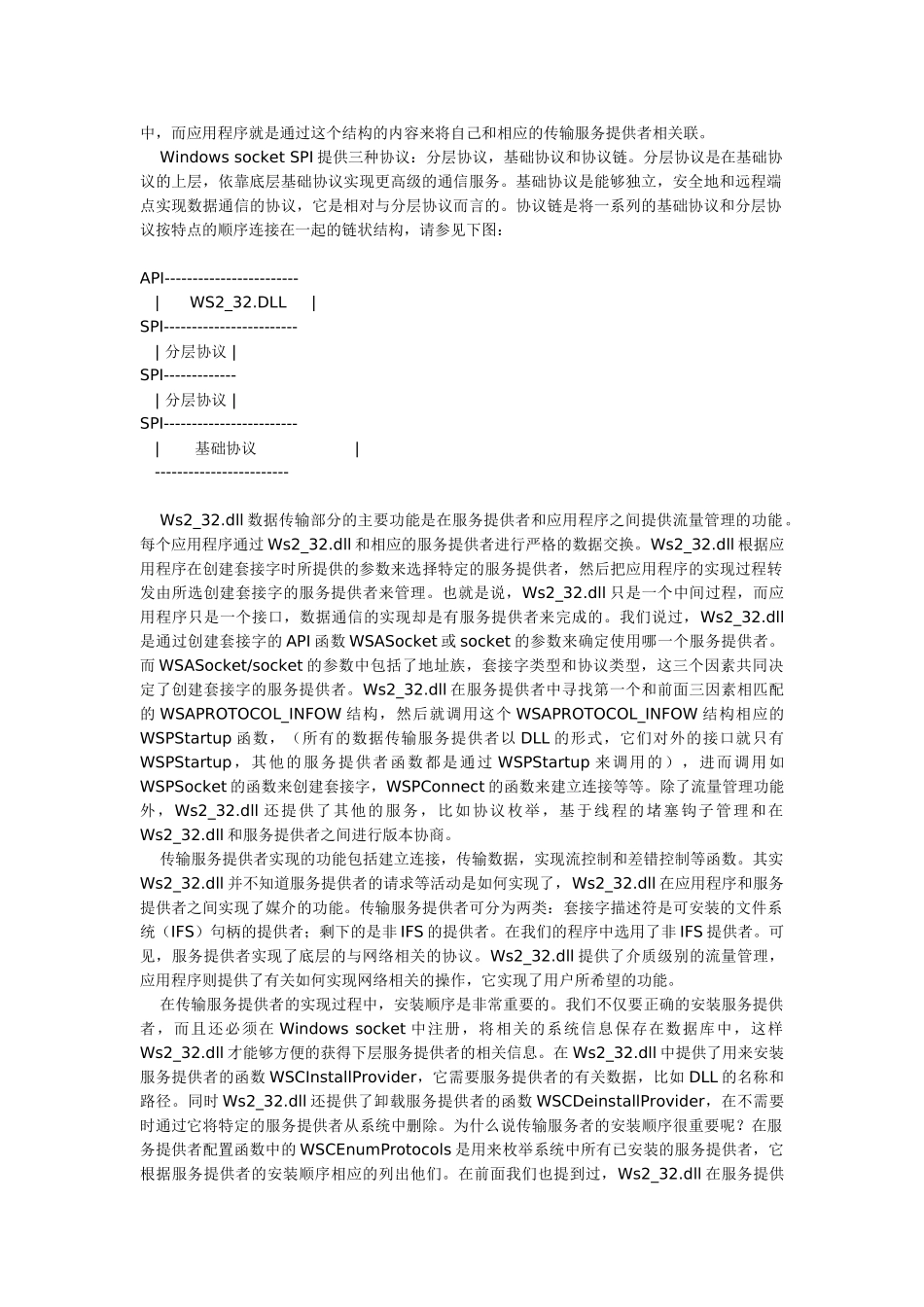 基于spi的数据报过滤原理与实现本科学位论文_第2页