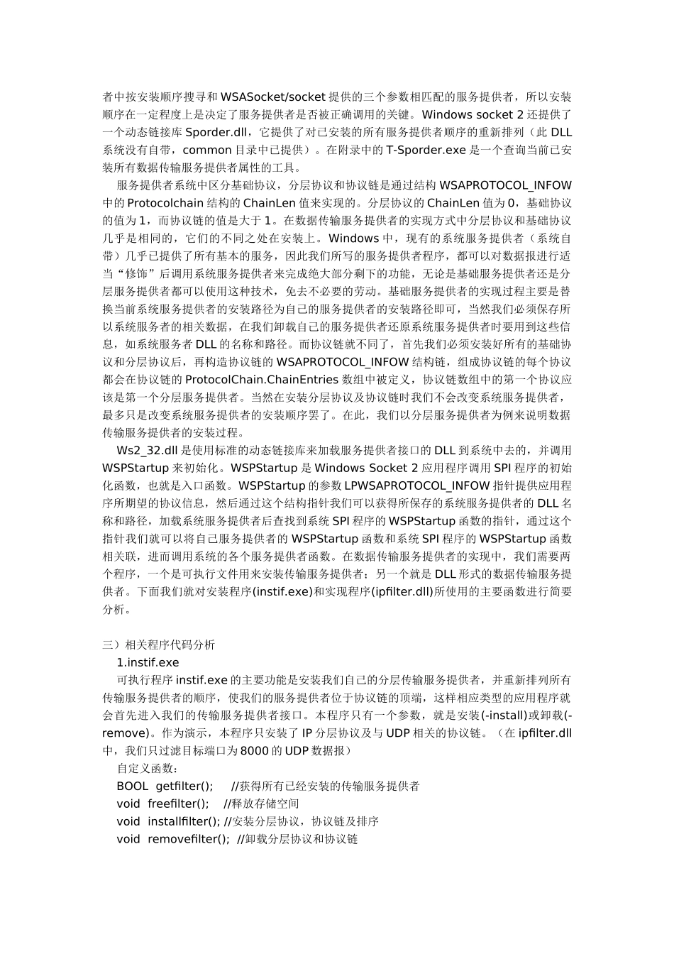 基于spi的数据报过滤原理与实现本科学位论文_第3页